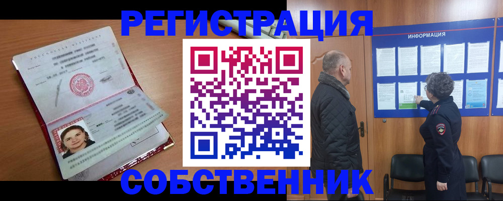 прописка 2025 в Нефтегорске