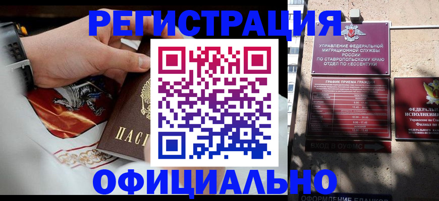 купить прописку в Нефтегорске