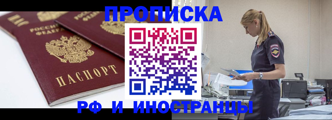купить прописку в Нефтегорске