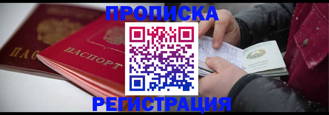 прописка иностранных граждан в Нефтегорске