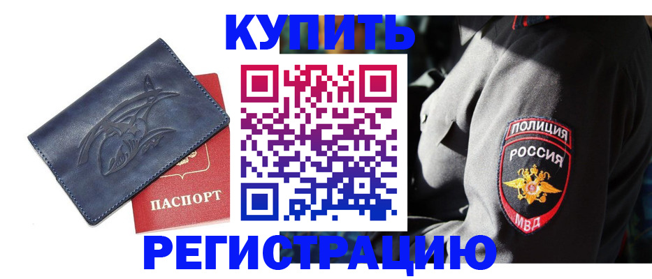 временная регистрация недорого в Нефтегорске