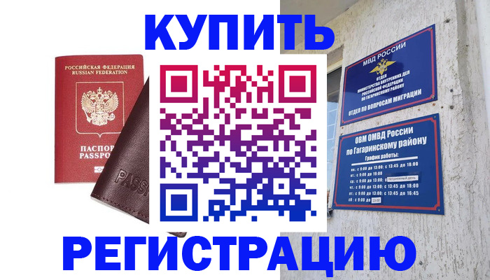 временная регистрация для всех в Нефтегорске