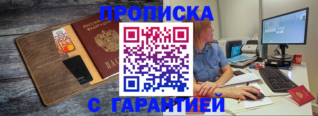 временная прописка в Нефтегорске